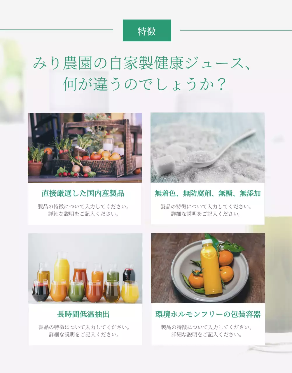 緑 シンプル 健康 ジュース パンフレット 詳細ページ