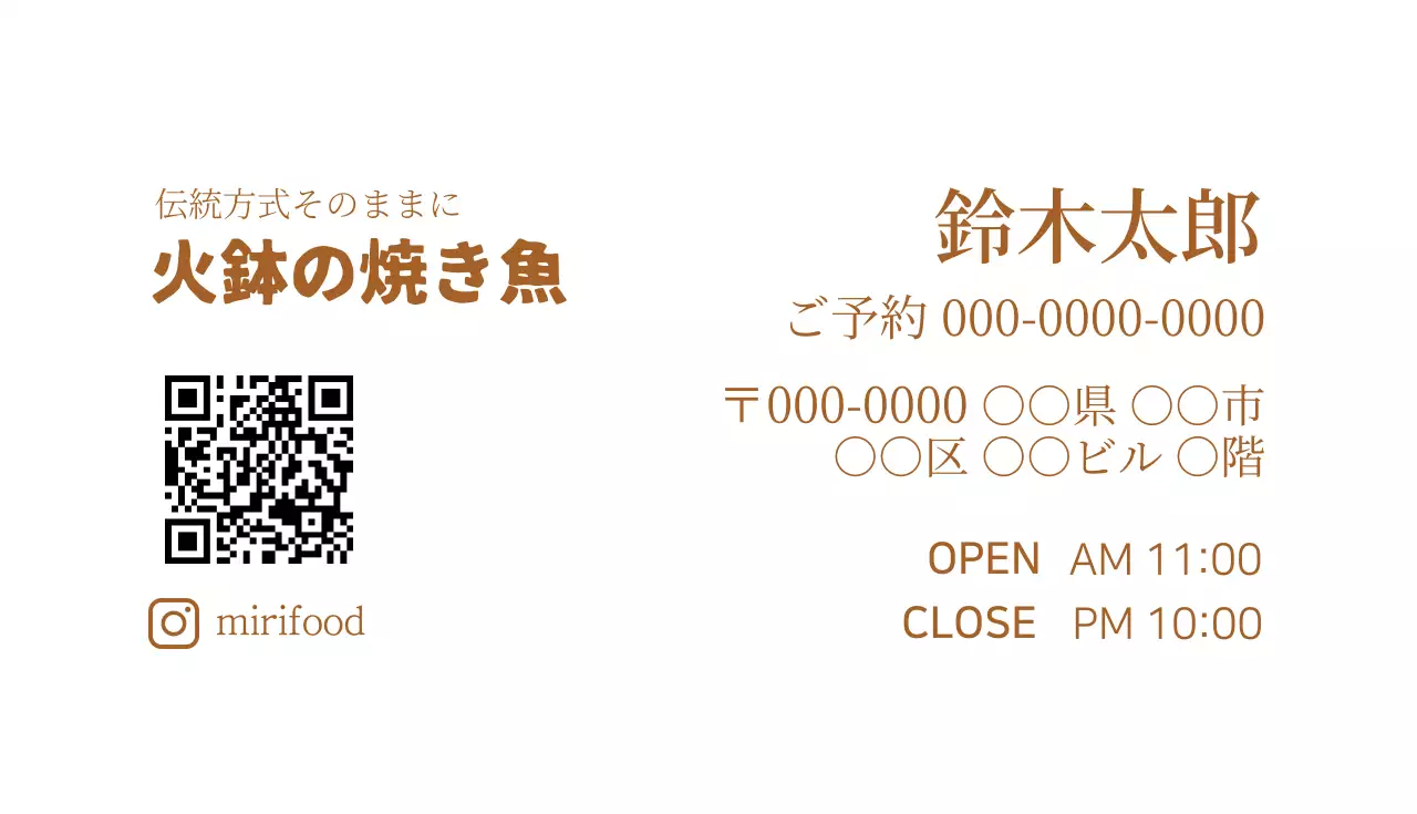 茶色 シンプル 焼き魚 看板 名刺