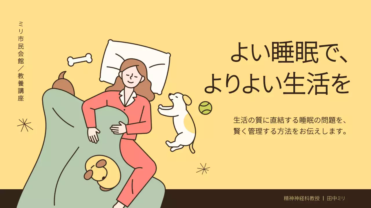 ベージュ かわいい 睡眠 プレゼンテーション