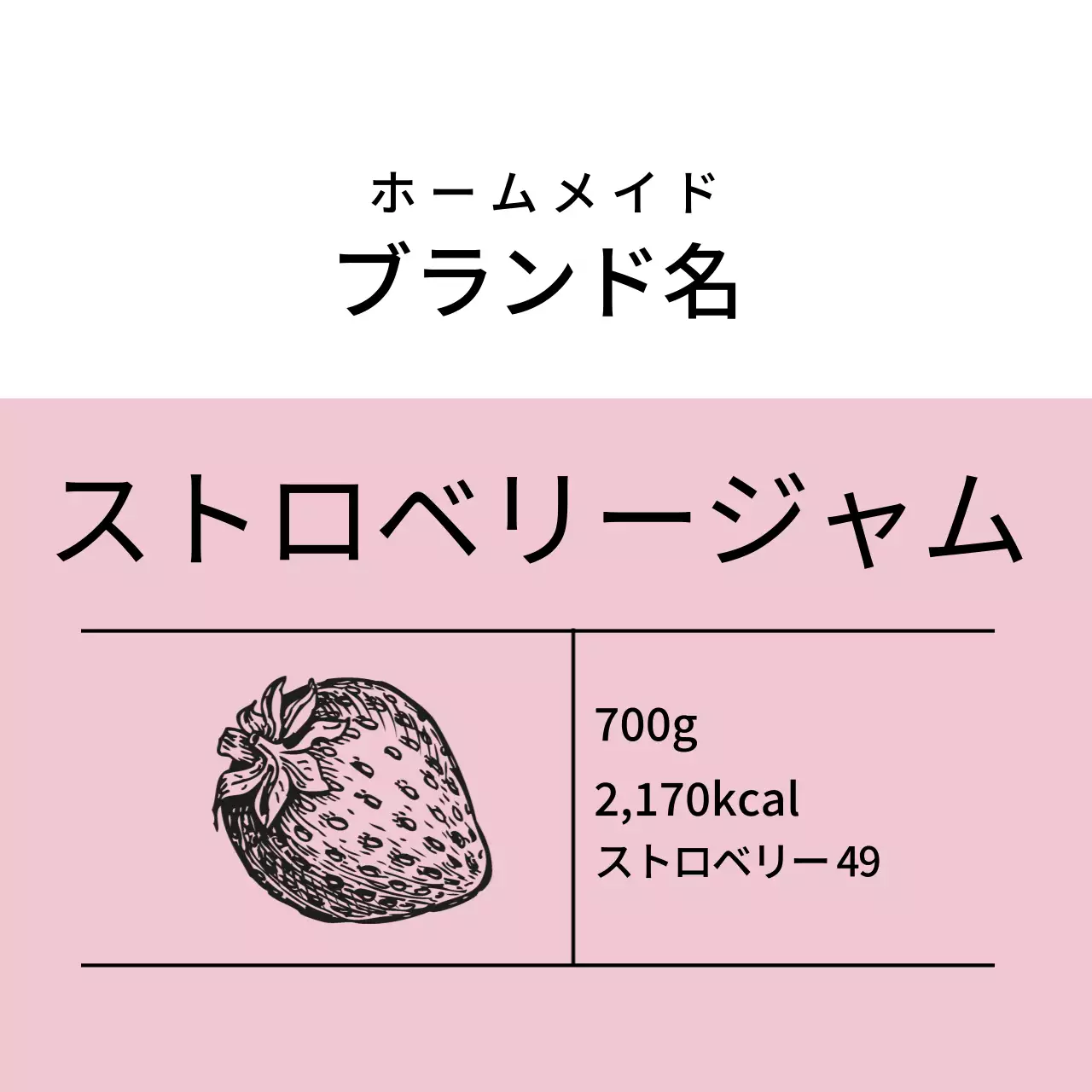 いちごジャムラベル