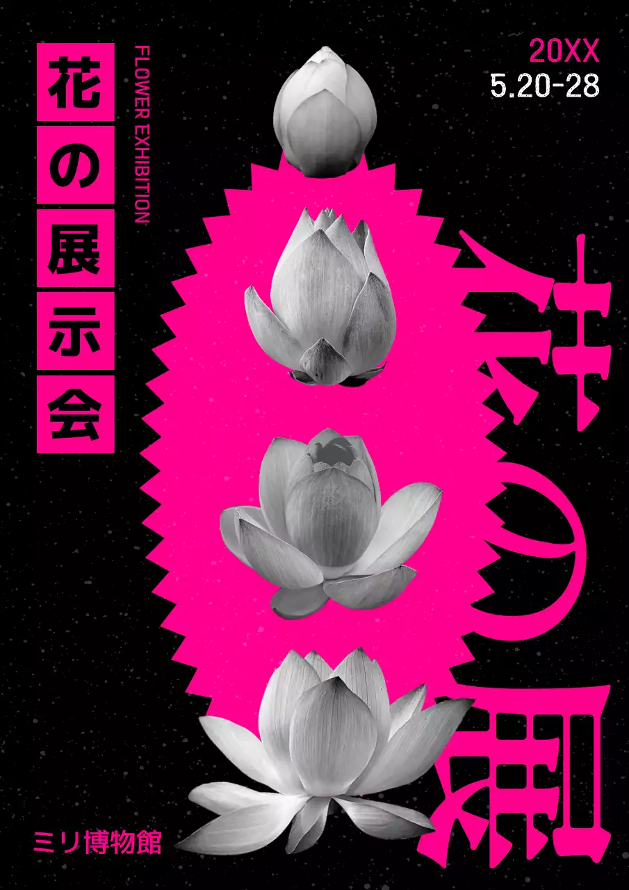 白黒 モダン 花 展示会 ポスター