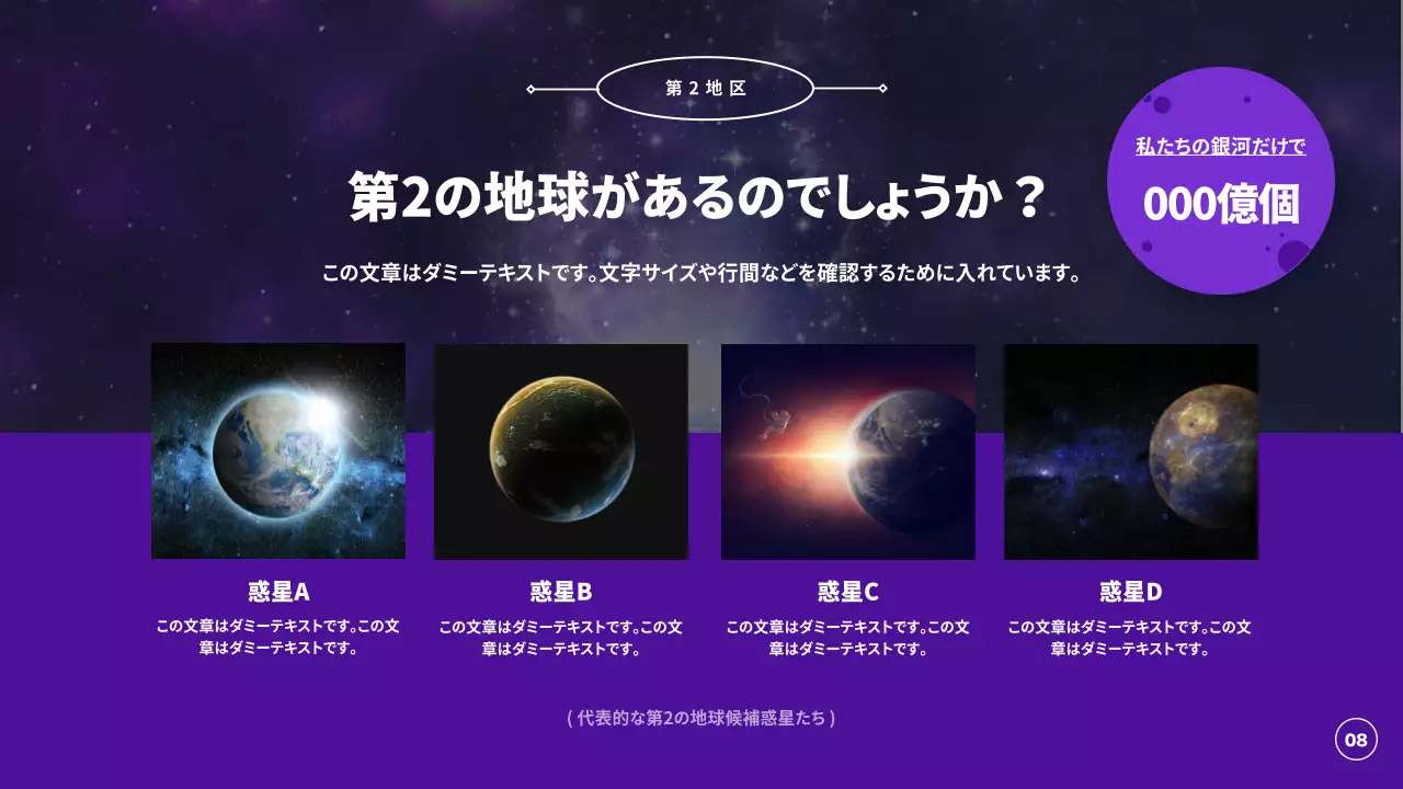 紫 モダン 宇宙 プレゼンテーション