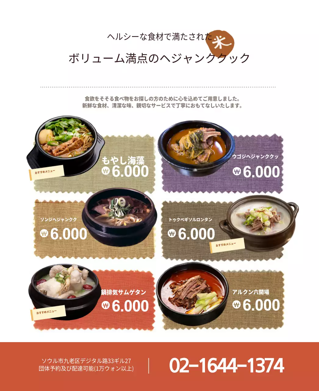 ボリューム満点のヘジャンククック