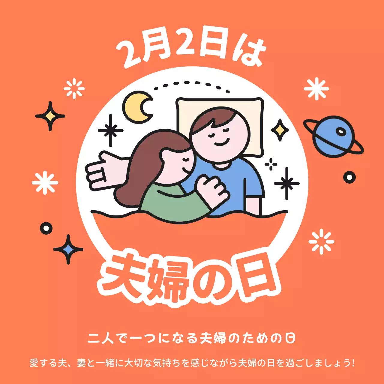 オレンジ かわいい 夫婦 ポスター SNS投稿 正方形