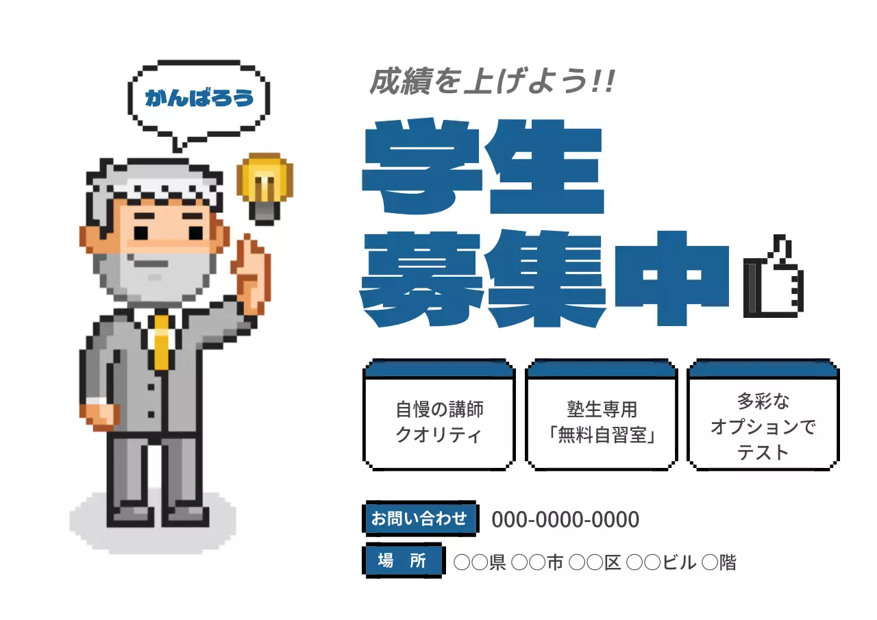 青 面白い 塾 チラシ ポスター