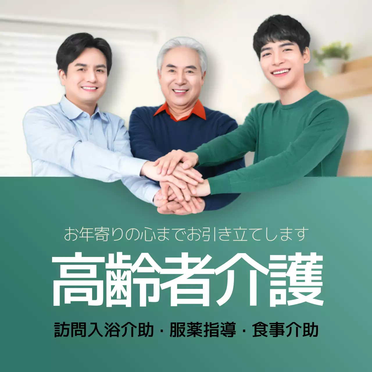 緑 シンプル 介護 チラシ Instagram投稿