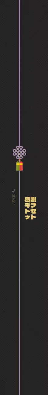 ブラック伝統的な感謝祭ギフトセット