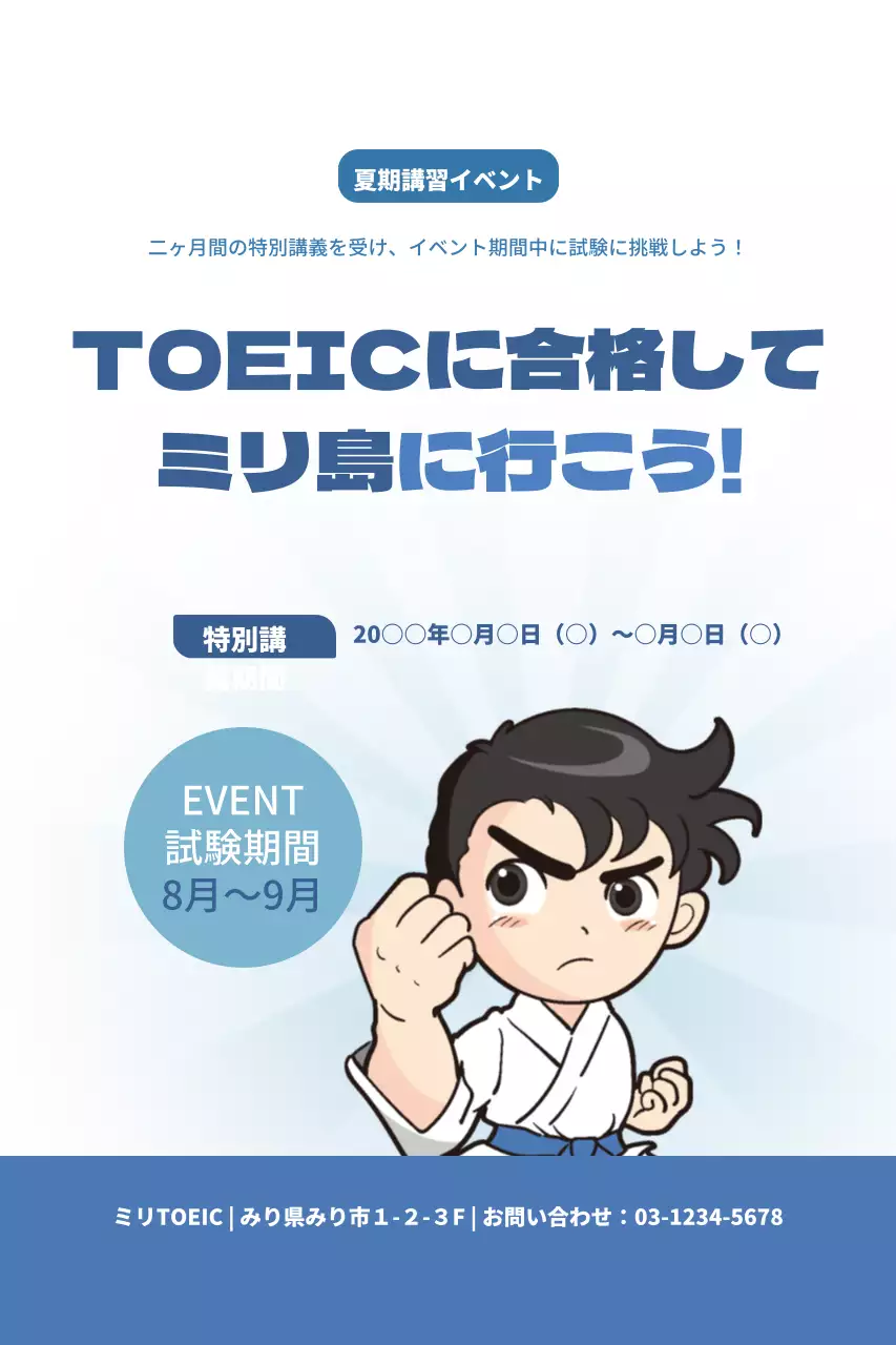 青 ポップ TOEIC ポスター