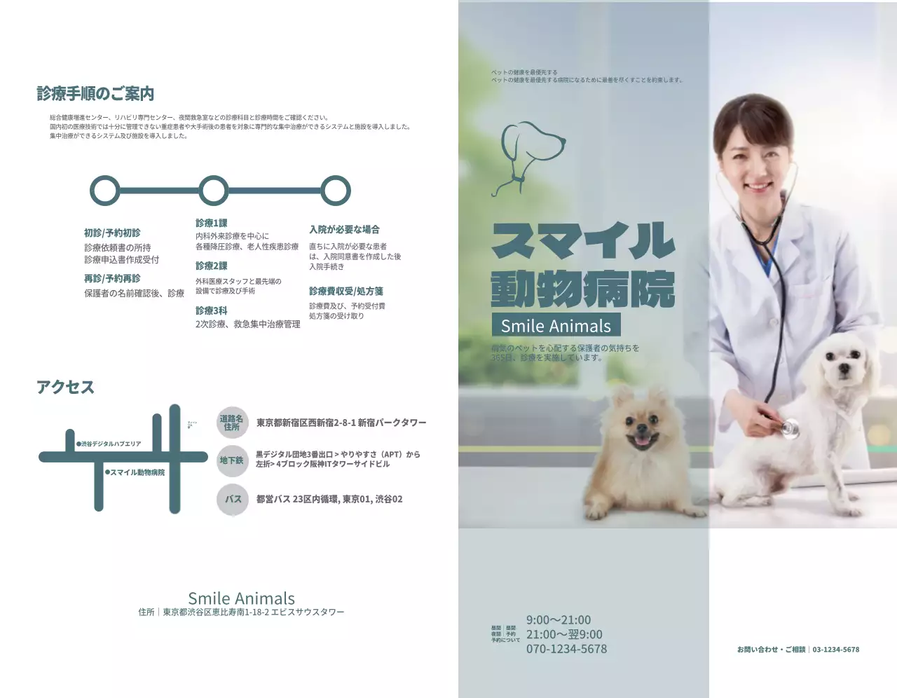 ターコイズブルーの動物病院診療時間割コンセプト