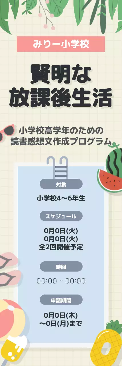 黄色と水色の夏らしいプール気分が漂う学校行事紹介