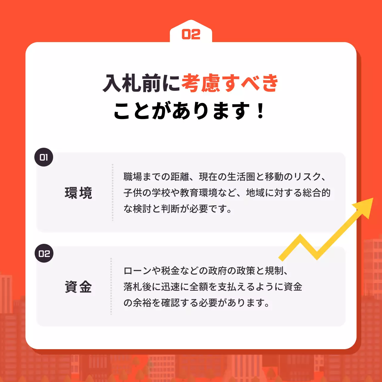 赤 モダン 不動産 ガイド Instagram カルーセル