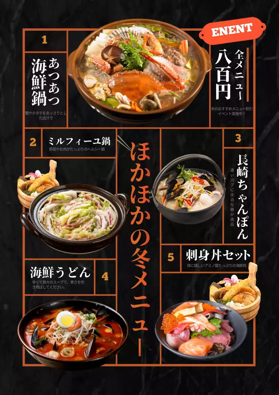 ホットウィンターメニュー