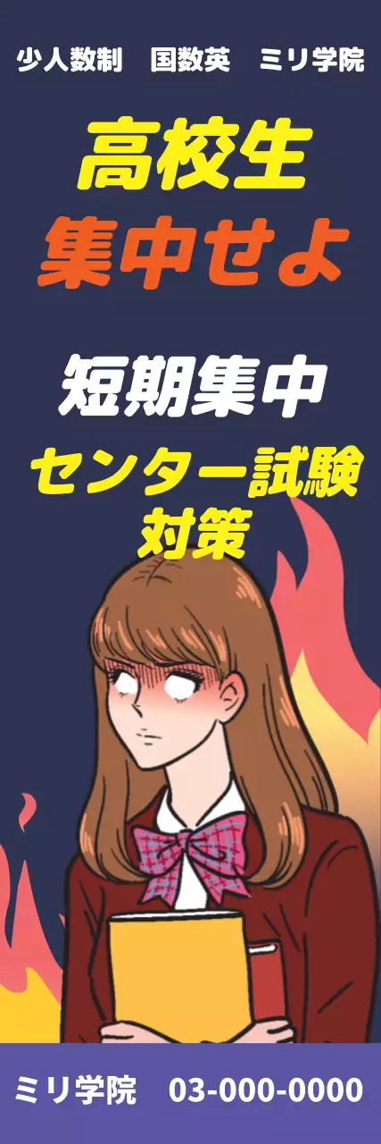 ネイビー 漫画 学習塾 ポスター ウェブバナー