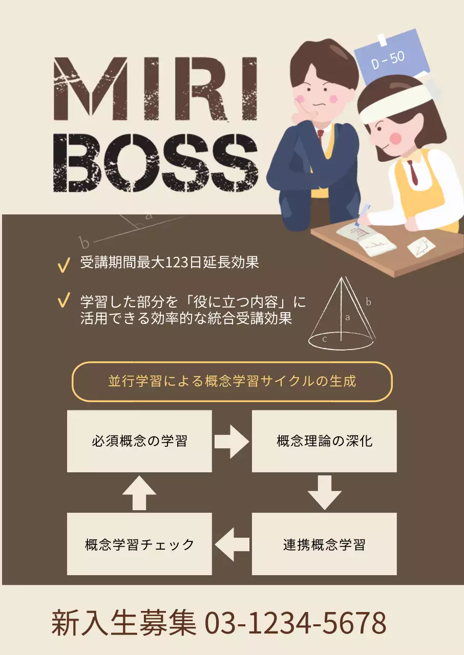 ブラウン学院新入生募集