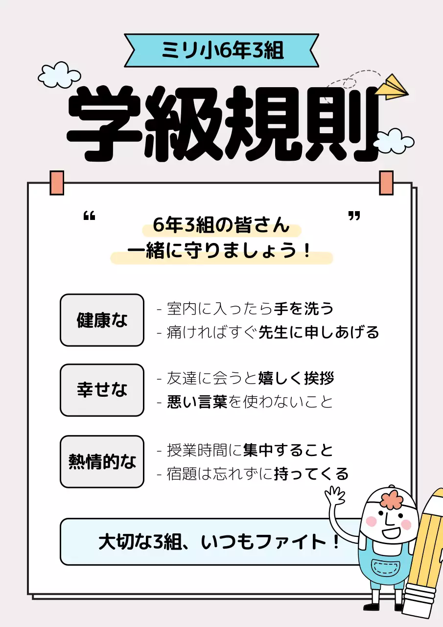白黒 シンプル 学級規則 お知らせ ポスター