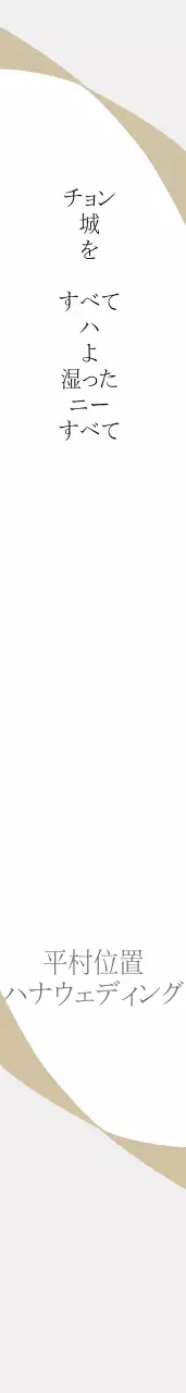 平촌위치 하나웨딩 アゲ띠