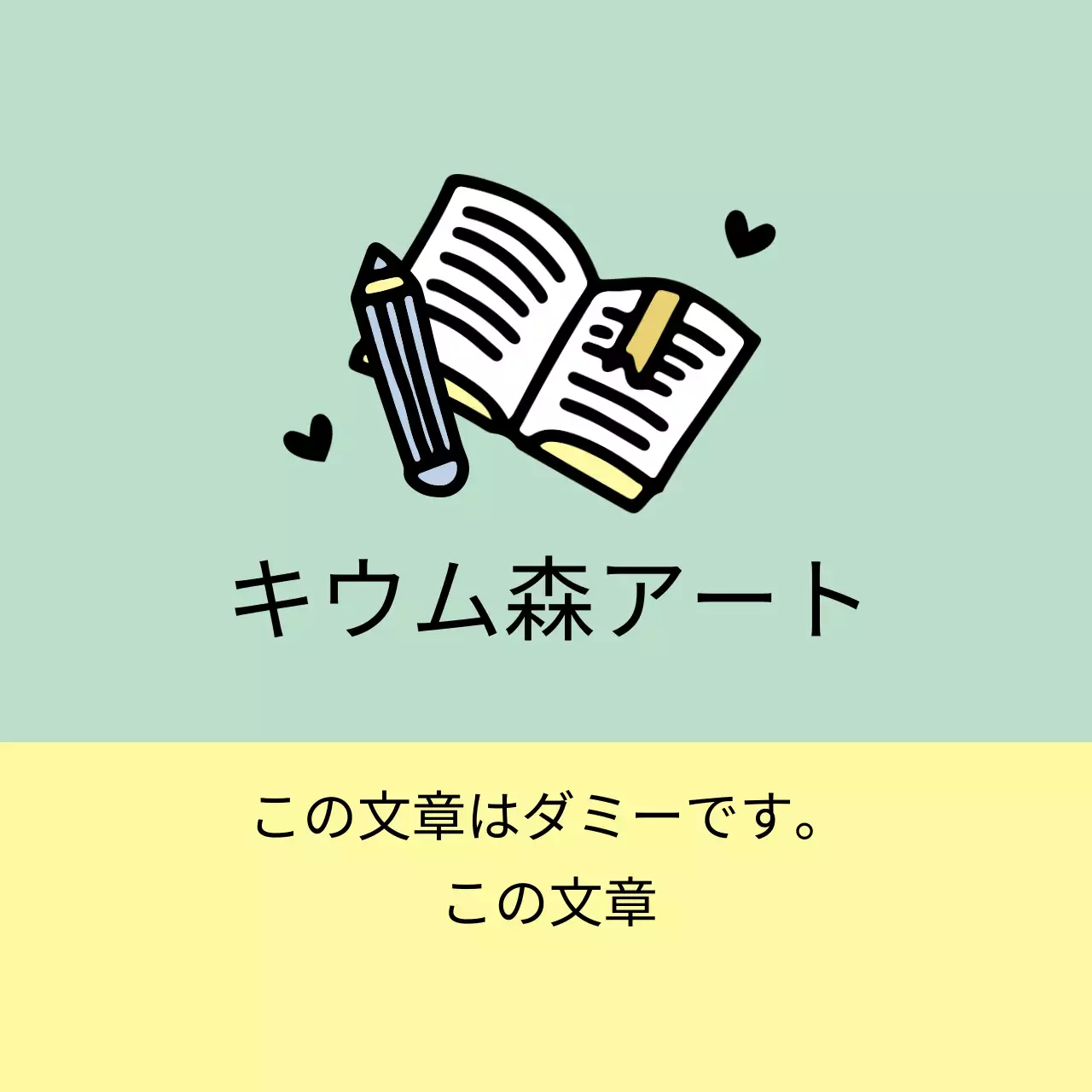 新緑の黄色いイラスト美術学院の広報