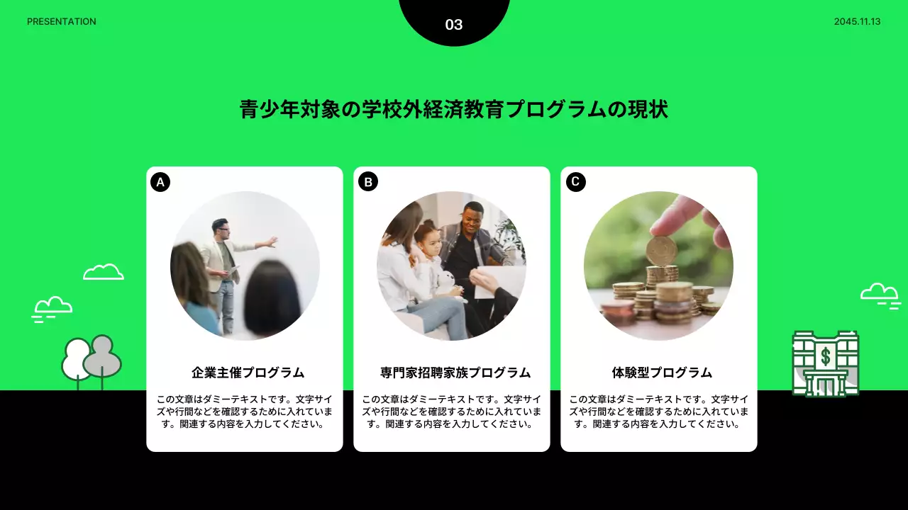 緑 モダン 教育 プレゼンテーション