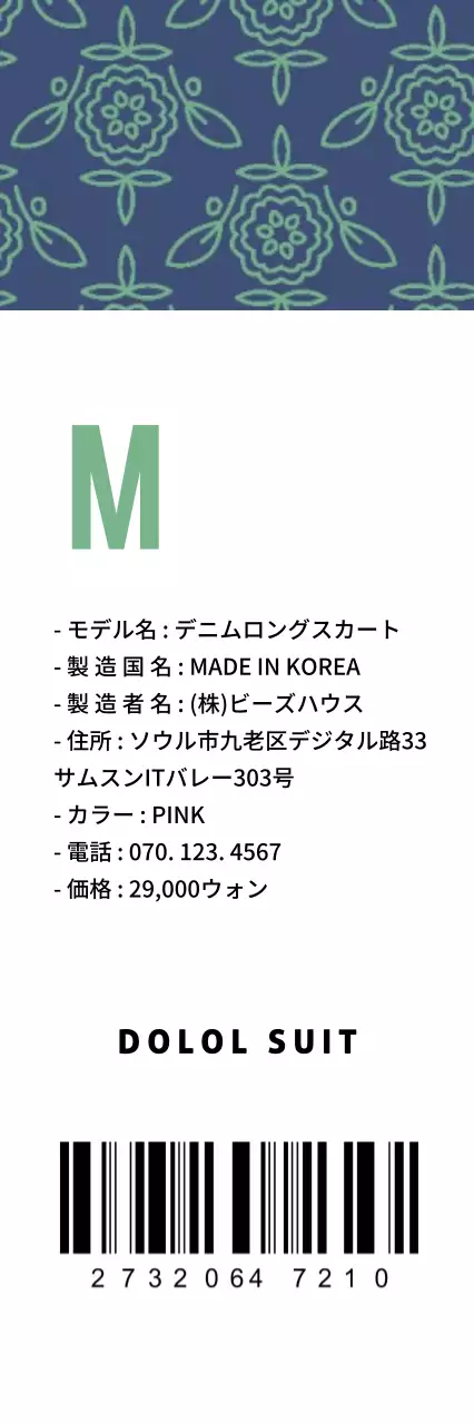 DOLOL SUIT ハングタグ