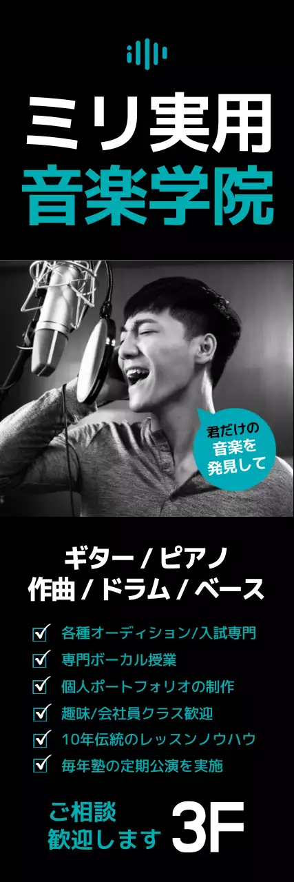 黒 シンプル 音楽 看板 ウェブバナー