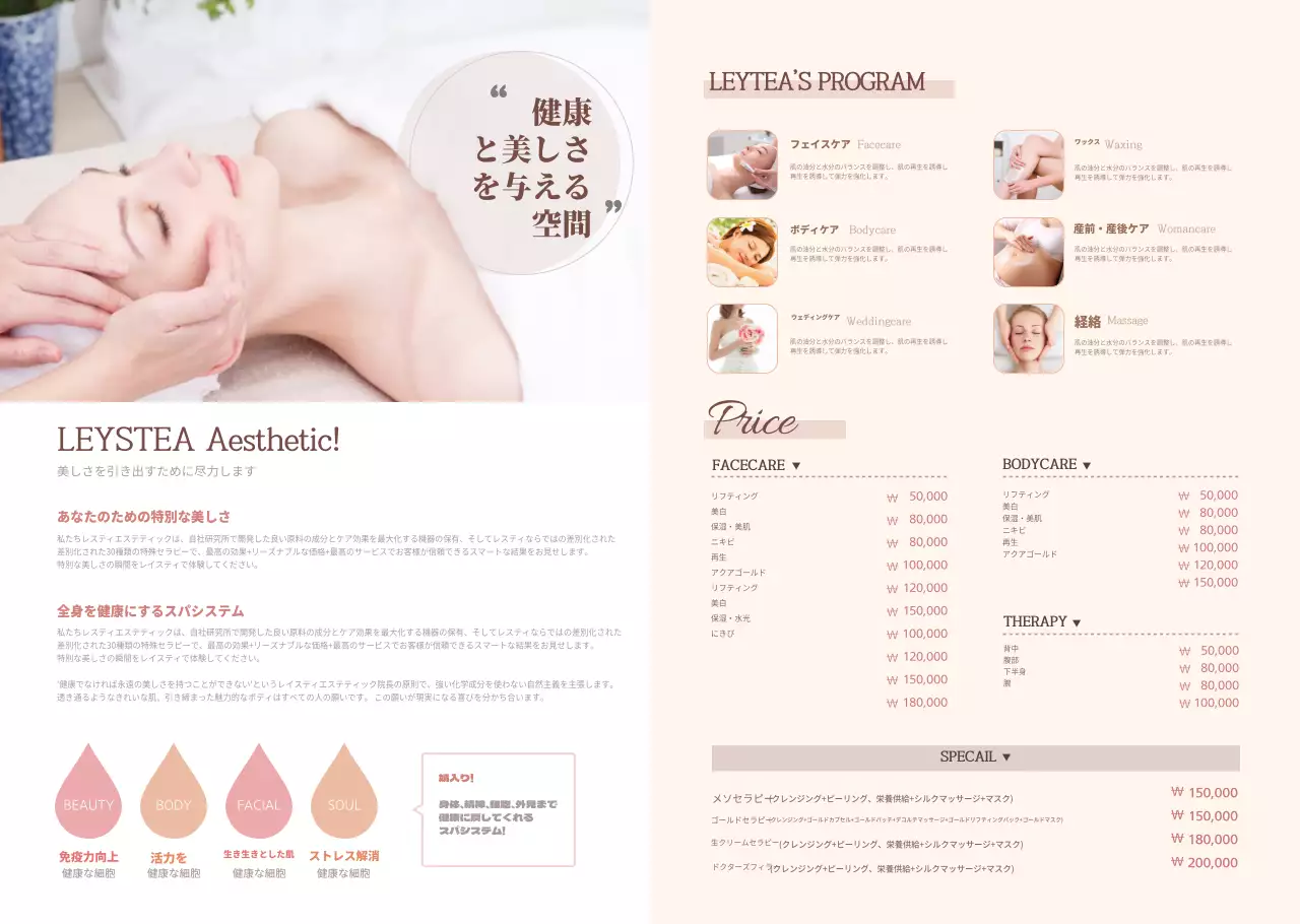 自然主義エステ