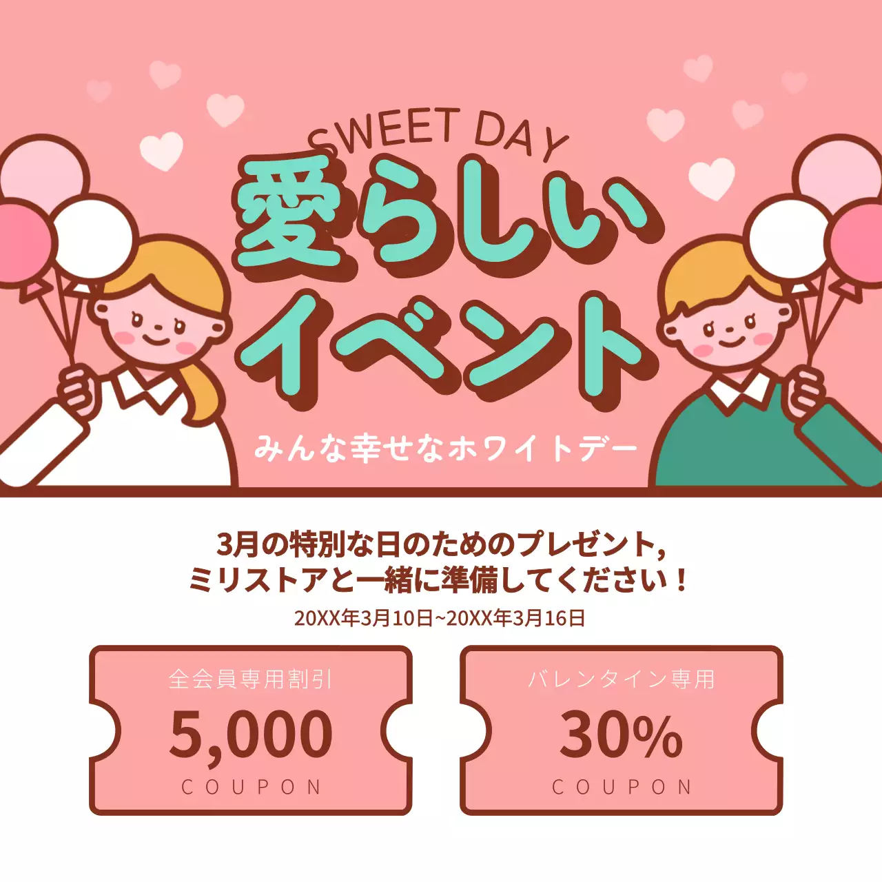 ピンク かわいい イベント ポスター SNS投稿 正方形