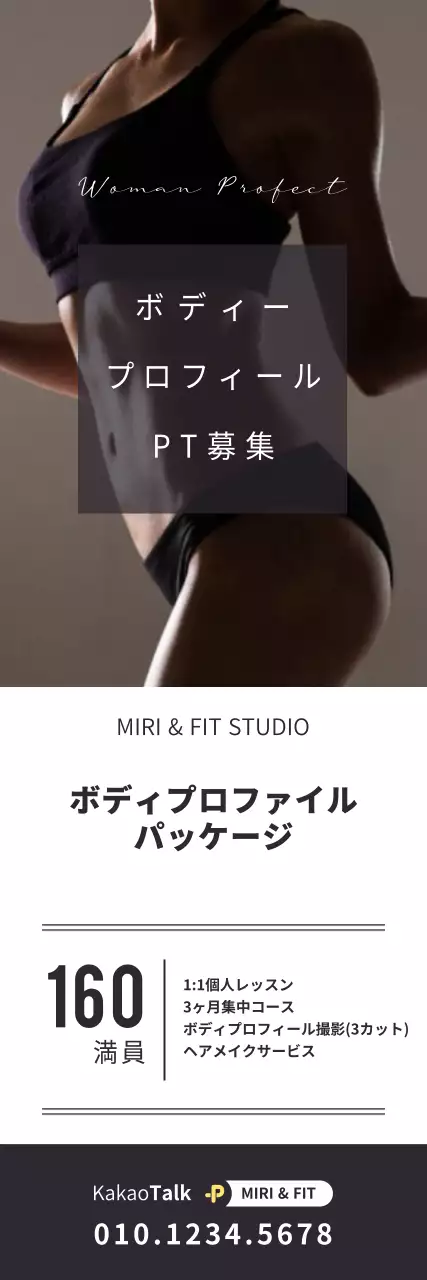 無彩色のシンプルなイメージ重視のボディープロファイルPT募集