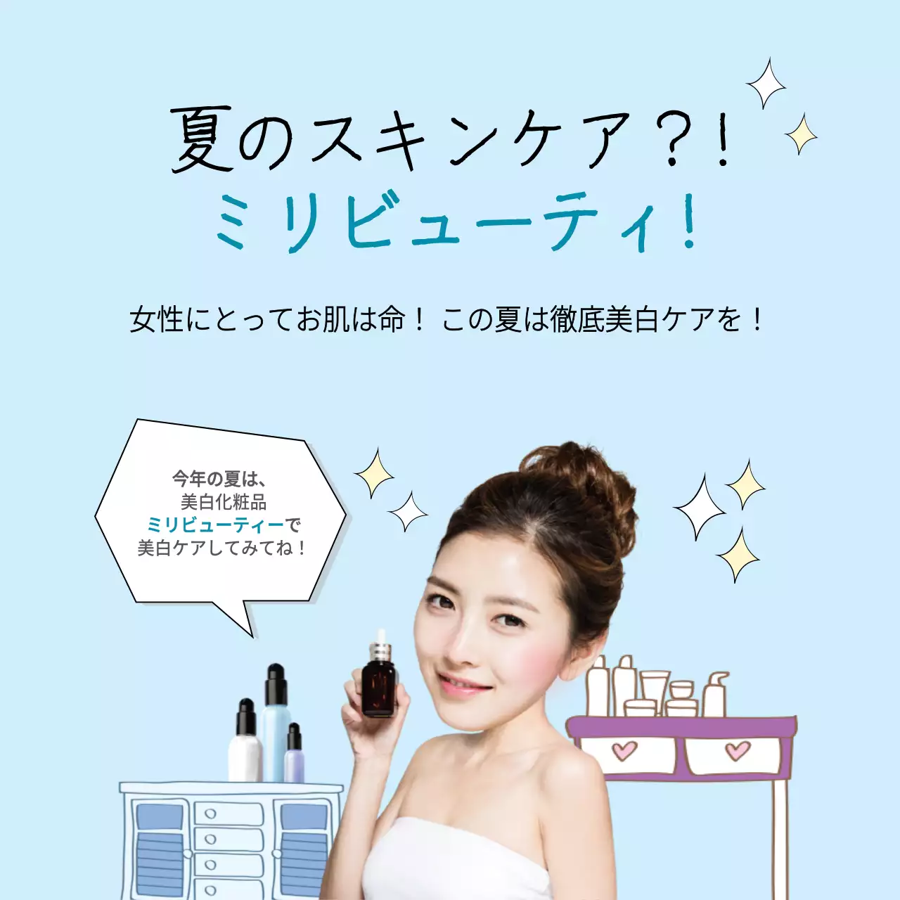 水色 オシャレ 美容 ポスター ウェブバナー