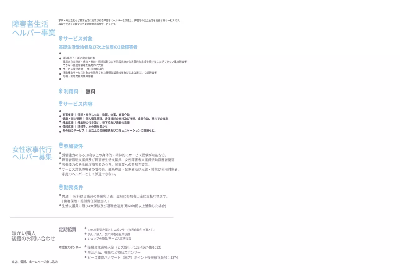 空色のヘルパー事業福祉館プログラム案内