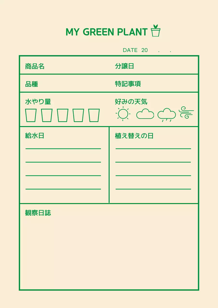 ベージュ シンプル 植物 申込書 ポスター