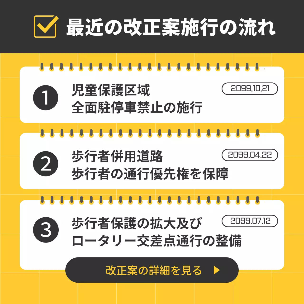 黒 シンプル 交通法 資料 Instagram カルーセル