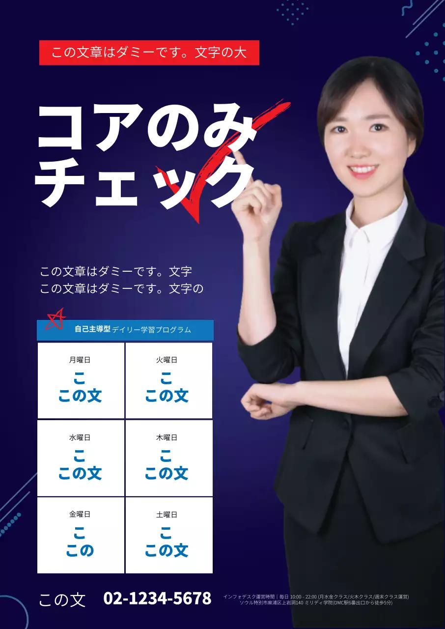 紺色の写真強調文字強調のすっきりとした講師の塾のPR