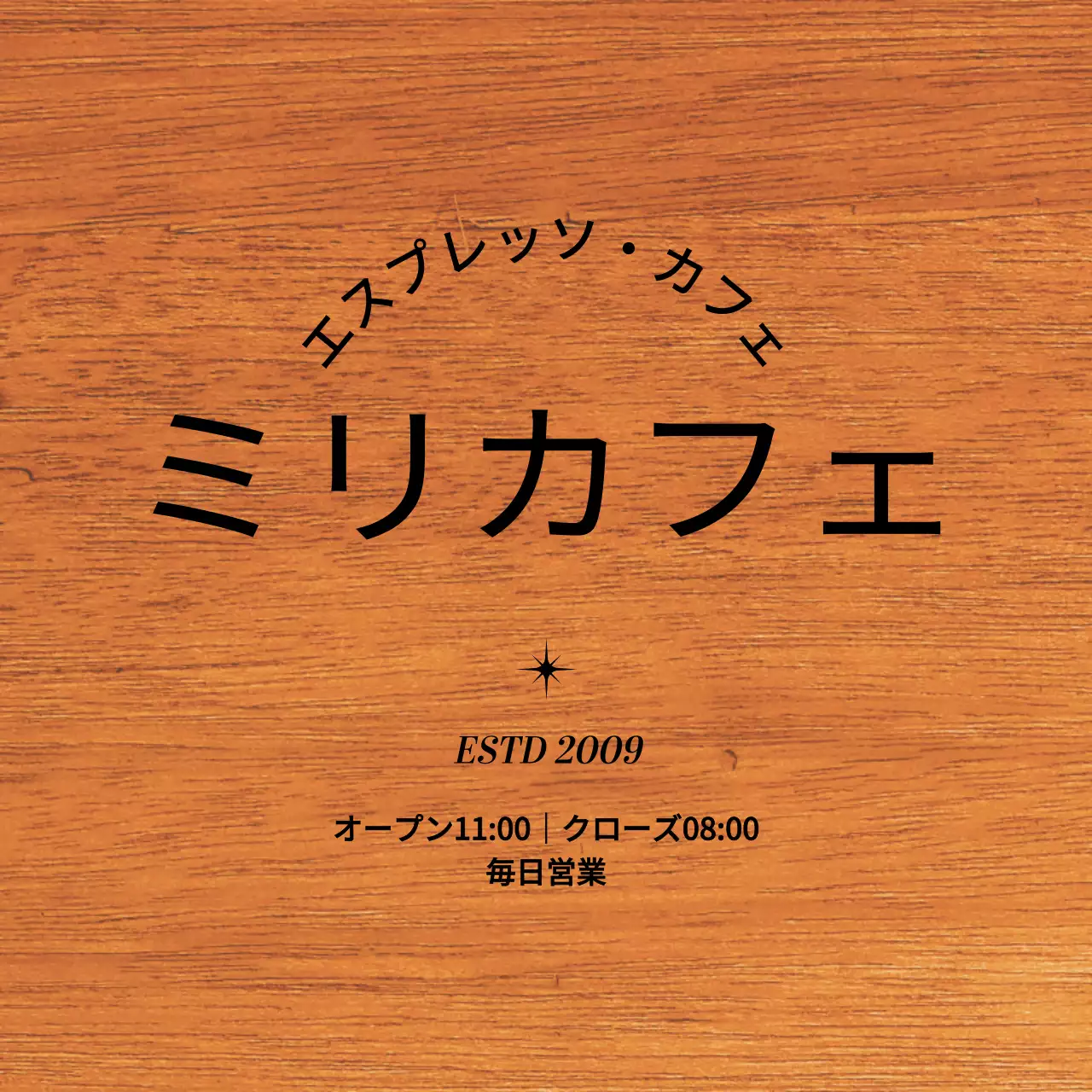 黒のテキストで構成されたシンプルなカフェデザイン