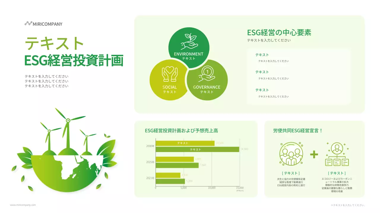 緑 シンプル 経営 企画書 インフォグラフィック