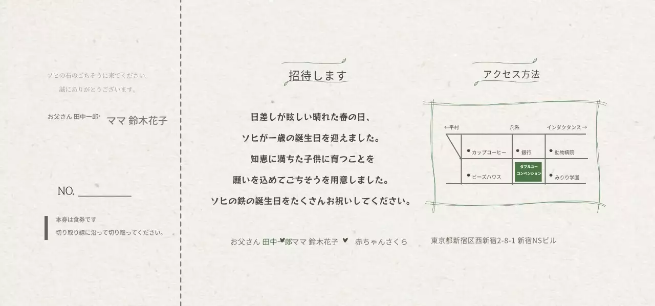 ソヒの初誕生日チケット