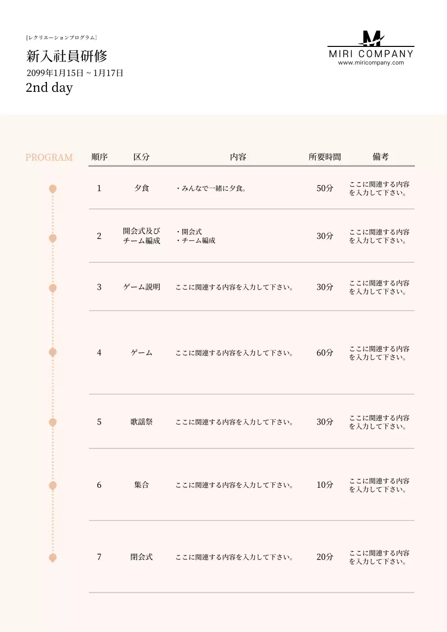 ベージュ シンプル 研修 資料 文書フォーム