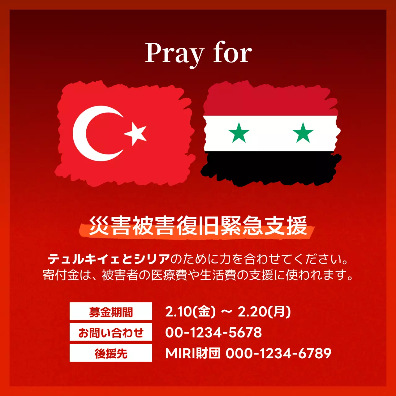 赤 シンプル 災害支援 ポスター Instagram投稿