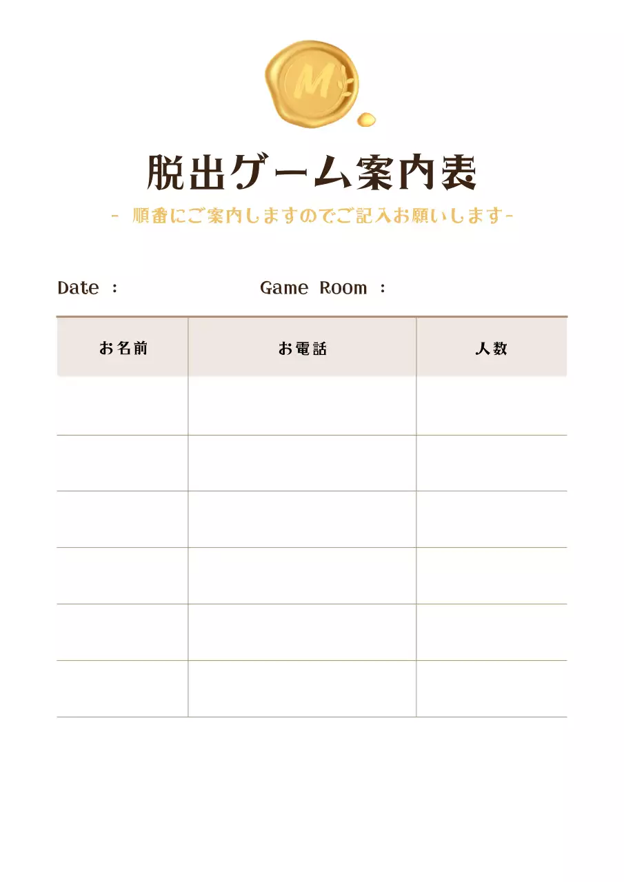 茶色 クラシック 脱出ゲーム 申込書 文書フォーム