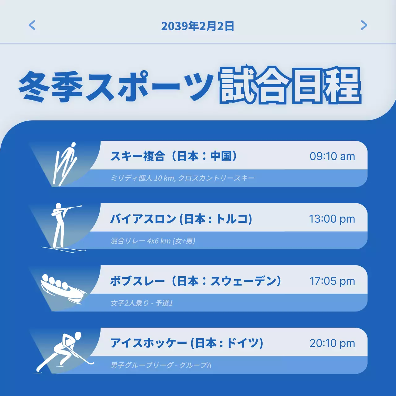 青 シンプル スポーツ スケジュール SNS投稿 正方形