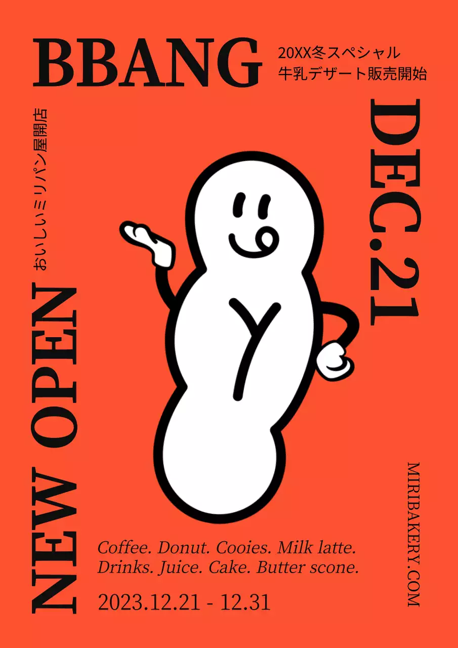 オレンジ ポップ ベーカリー お知らせ ポスター