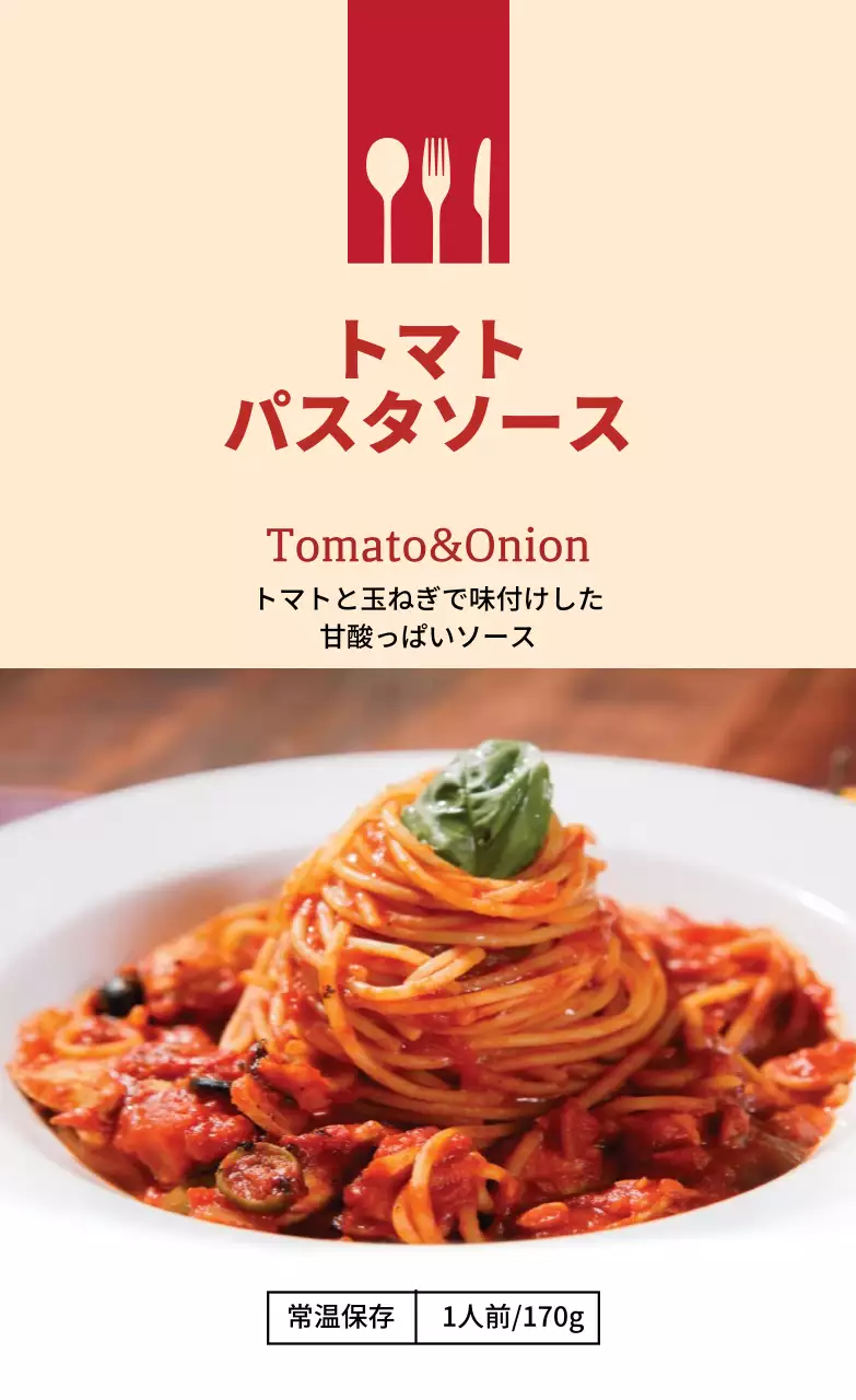 レッドトマトパスタソース