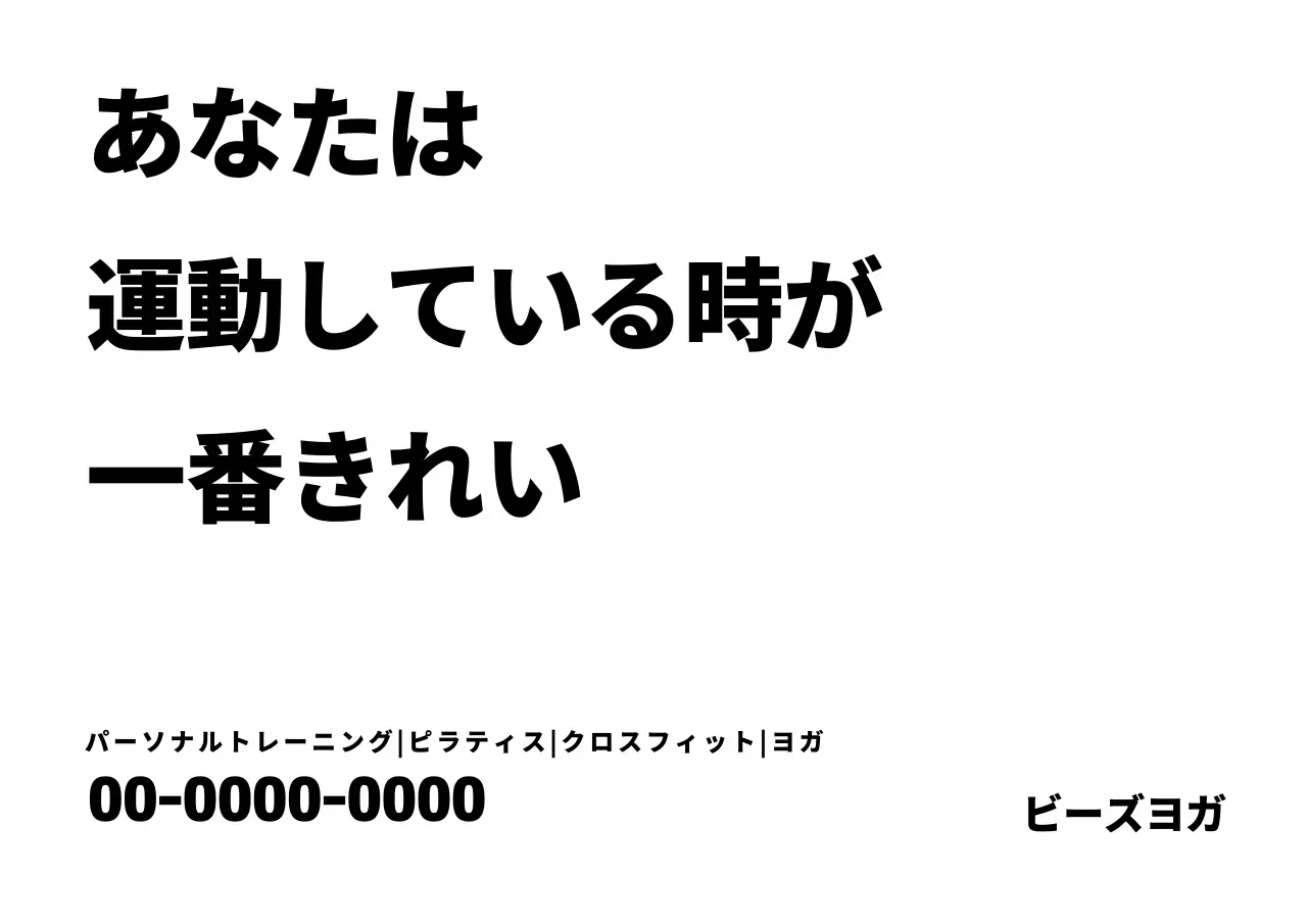 白 シンプル フィットネス 看板 ポスター