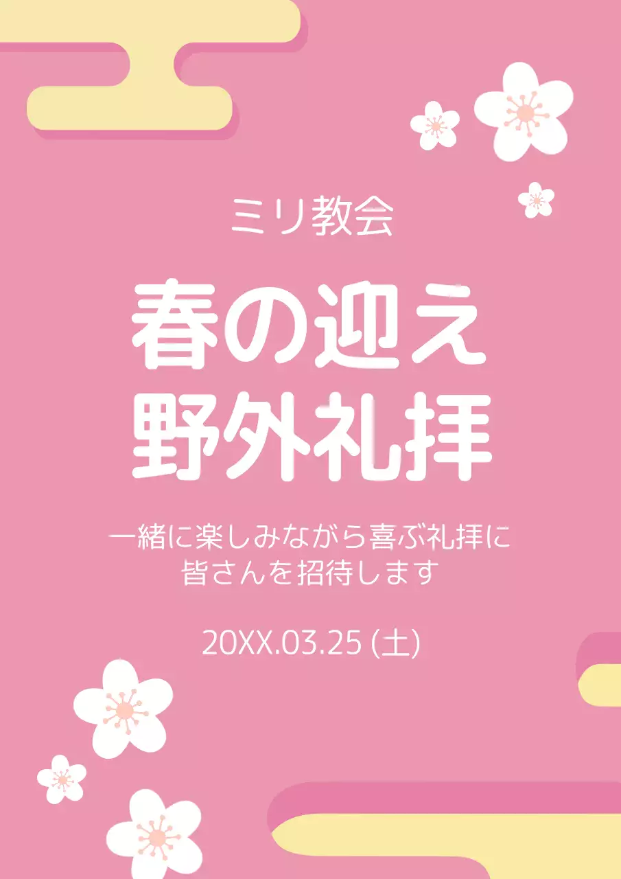 ピンク かわいい 礼拝 ポスター