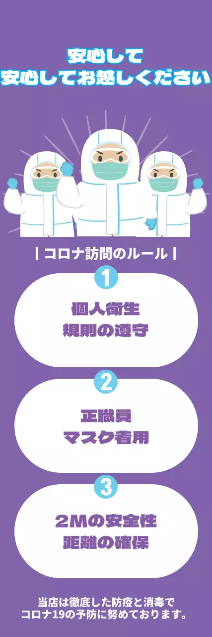 パープルコロナ安心訪問