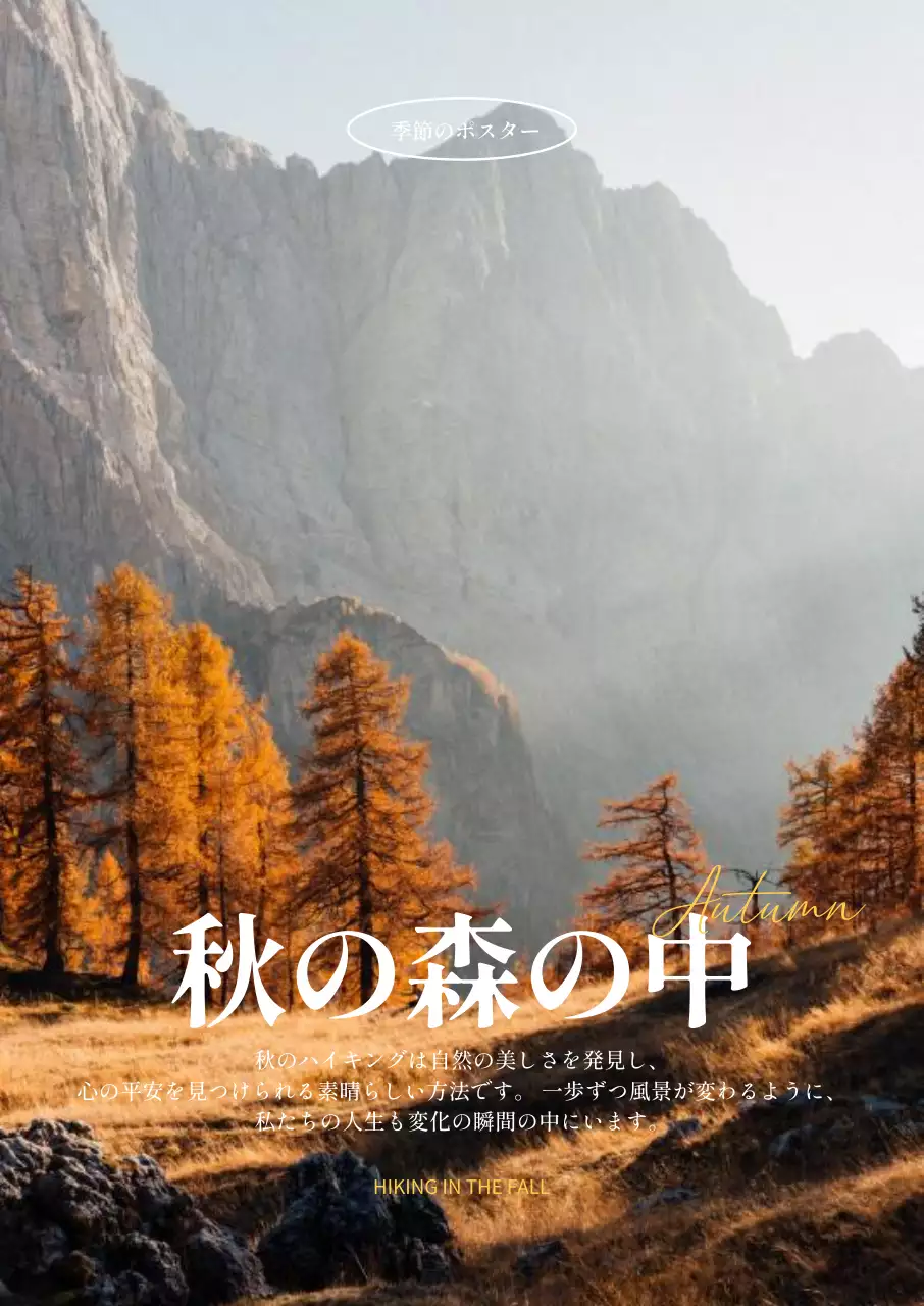 黄色の秋の山の風景のインテリア写真