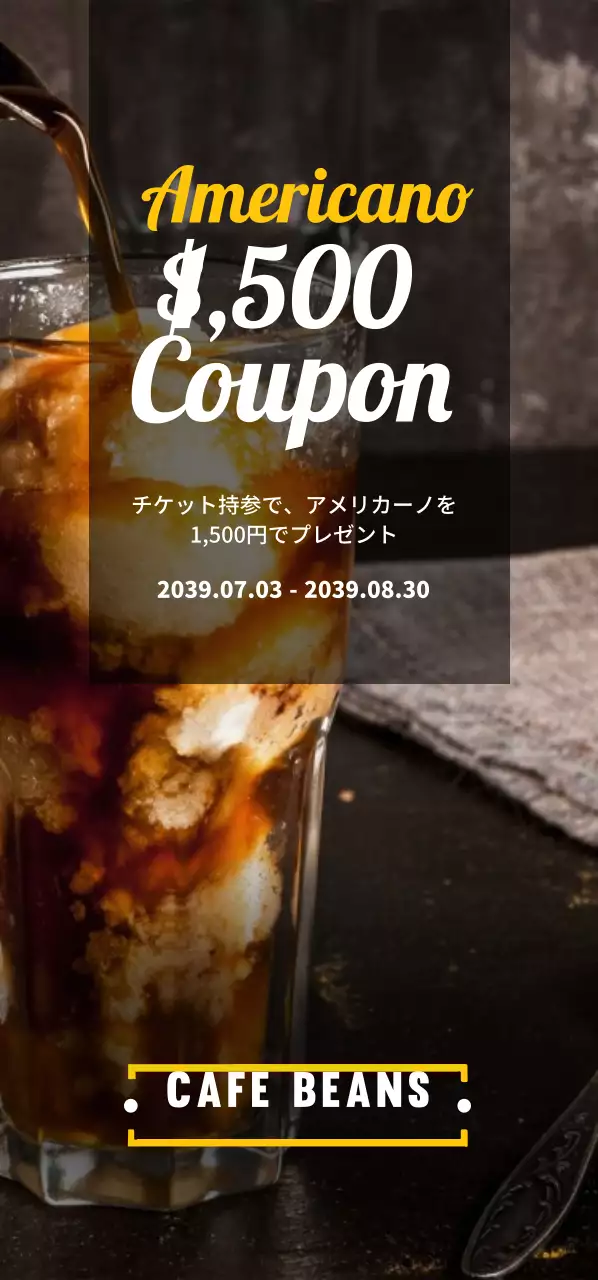 アメリカーノ1,500クーポンチケット