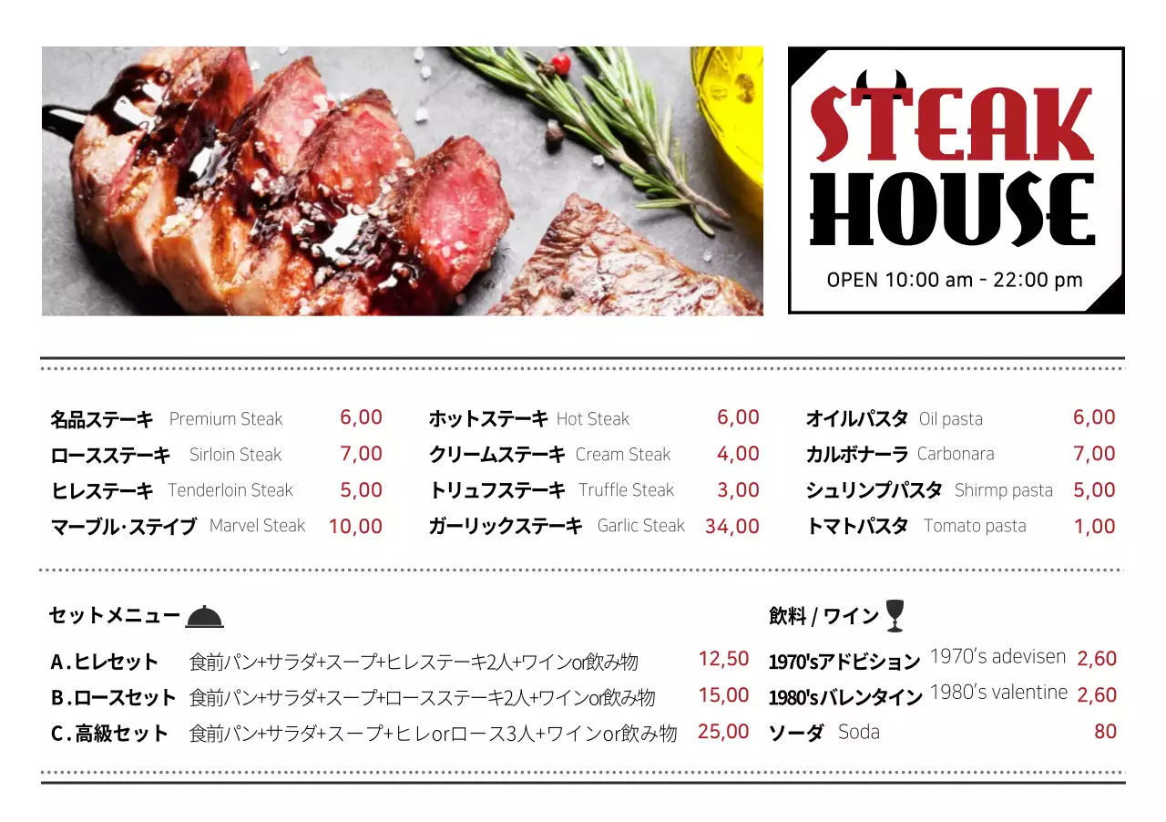 STEAK HOUSE セッティングペーパー