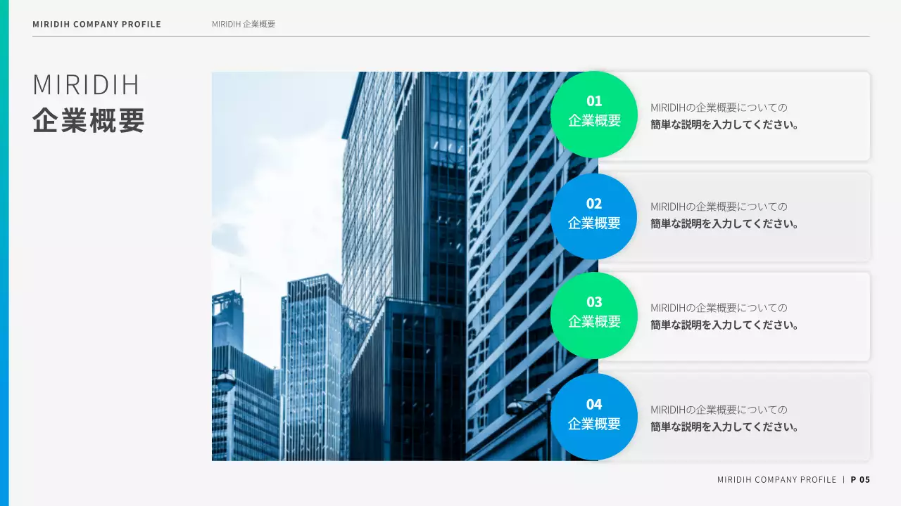 青 モダン 会社 プロフィール プレゼンテーション