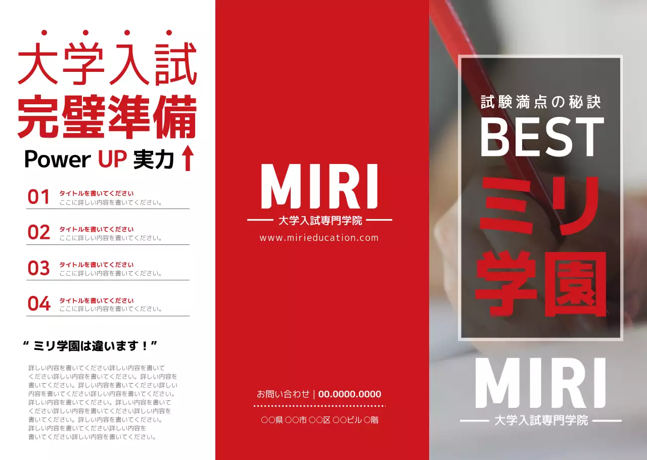 赤とグレーのシンプルで目立ちやすい学院の広報案内