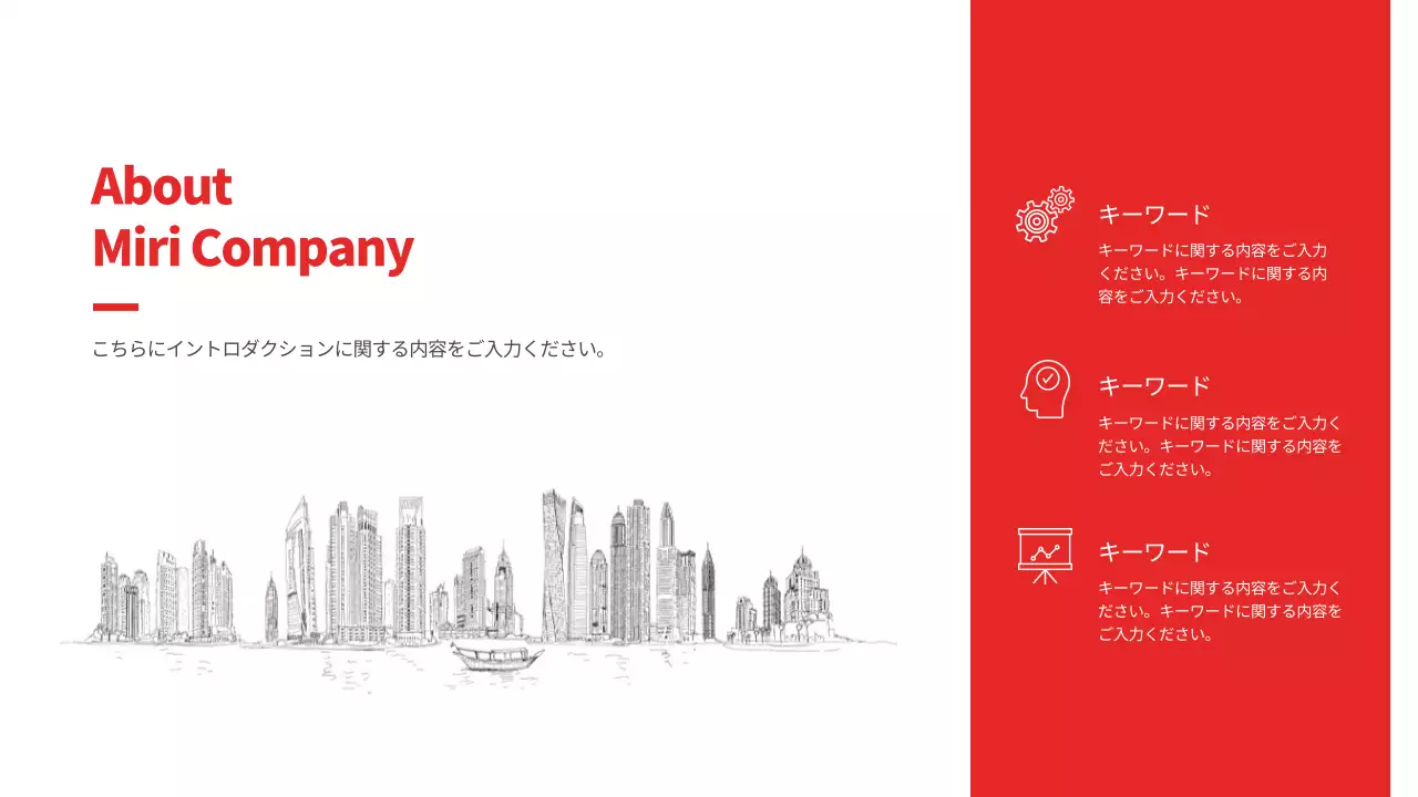 赤 モダン 企業 プレゼンテーション